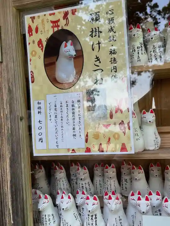 高屋敷稲荷神社(福島県)