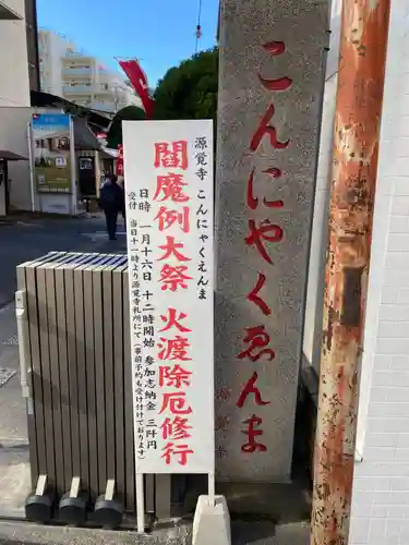 源覚寺(東京都)