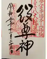 秩父今宮神社(埼玉県)