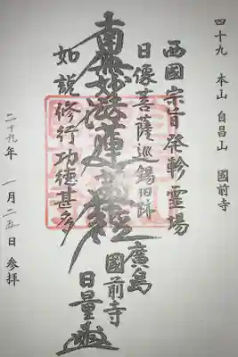 七福巡り