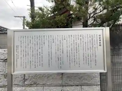 妙覚寺(東京都)