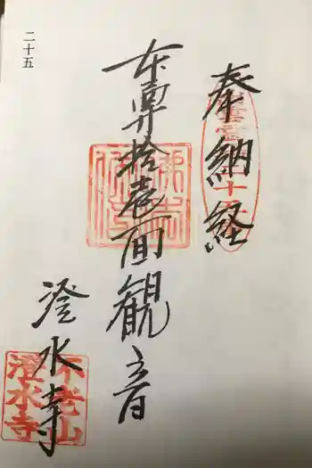 長慶寺の御朱印