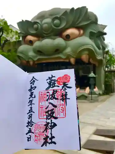難波八阪神社の御朱印