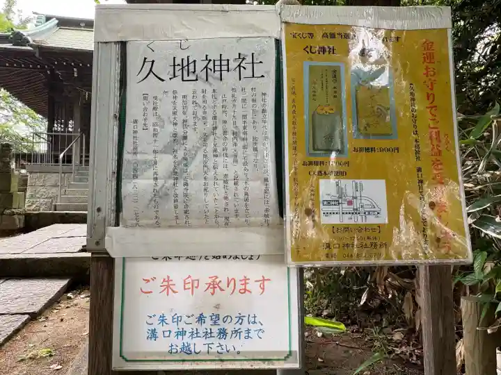 久地神社の{uncategorized: "未分類", other: "その他", undefined: "問題あり", building: "その他建物", grave: "お墓", sacred_gate: "鳥居", guardian: "狛犬", statue: "像", buddha: "仏像", history: "歴史", nature: "自然", garden: "庭園", animal: "動物", pagoda: "塔", temizu: "手水舎", mountain_gate: "山門・神門", sanctuary: "本殿・本堂", subordinate: "末社・摂社", art: "芸術", scenery: "景色", jizo: "地蔵", ema: "絵馬", goshuin: "御朱印", omikuji: "おみくじ", items: "授与品その他", amulet: "お守り", goshuincho: "御朱印帳", eats: "食事", festival: "お祭り", votive_dance: "神楽", shichigosan: "七五三参", wedding: "結婚式", experience: "体験その他", initially: "初詣", around: "周辺", anti_infection: "感染症対策"}