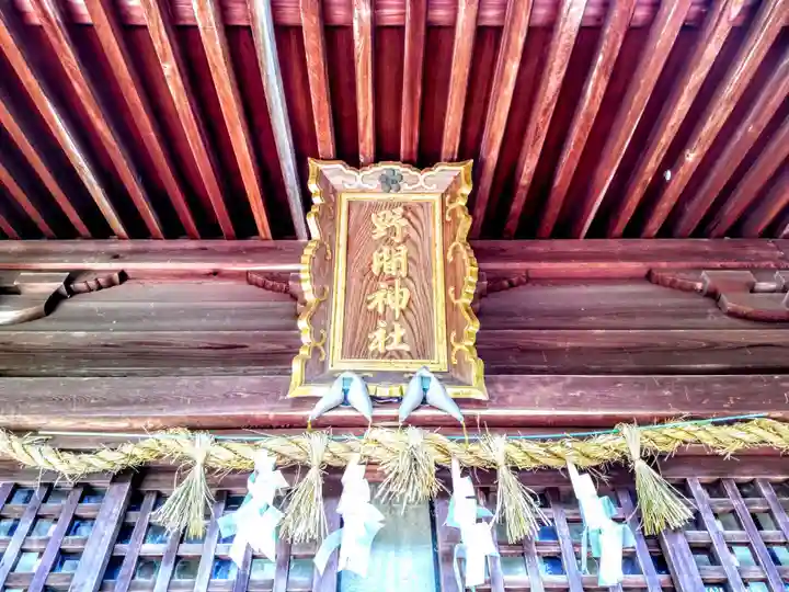 野間神社のその他建物