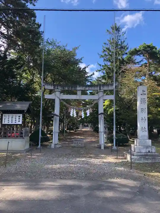 上湧別神社(北海道)