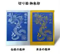 瀧宮神社の御朱印