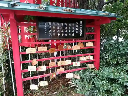 草分稲荷神社の絵馬