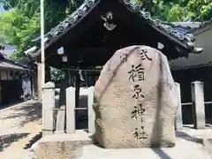 式内楯原神社の建物その他