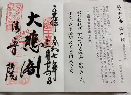 法音院の御朱印