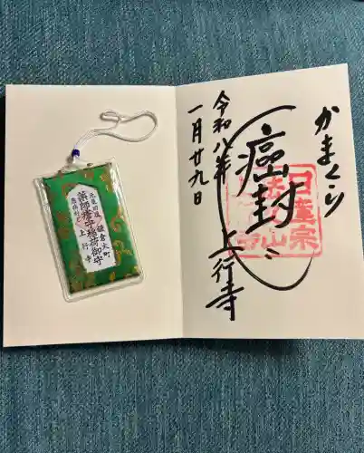 上行寺の御朱印