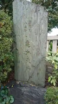 亀戸天神社のその他建物
