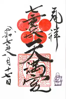 七重浜天満宮（境内社）