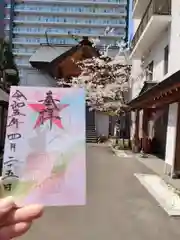 札幌祖霊神社の御朱印