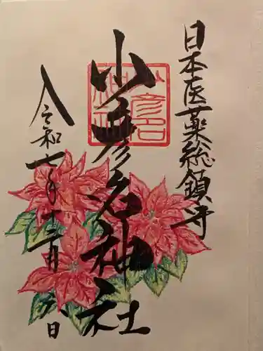 少彦名神社(大阪府)