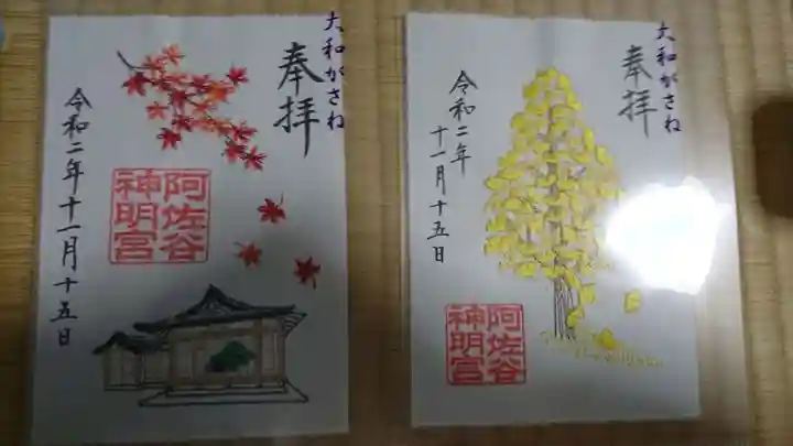 阿佐ヶ谷神明宮の御朱印