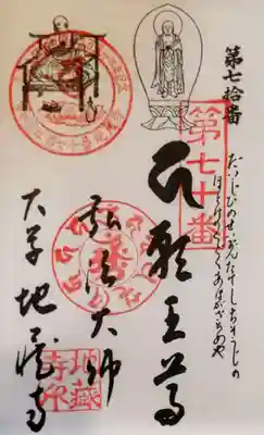 地蔵寺(愛知県)