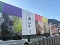 善知鳥神社(青森県)