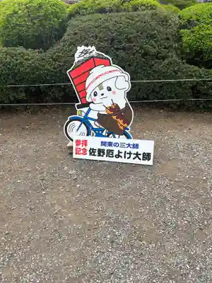 惣宗寺(栃木県)