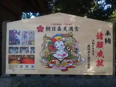 朝日森天満宮(栃木県)