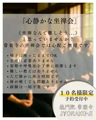 【公式】龍門院常楽寺（秩父札所十一番）(埼玉県)