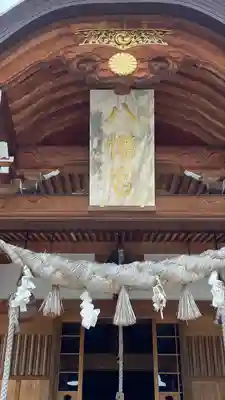 烏帽子山八幡宮(山形県)