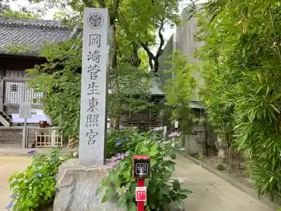 菅生神社(愛知県)