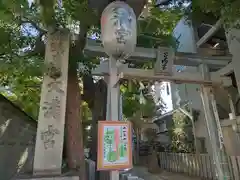 天神ノ森天満宮の鳥居