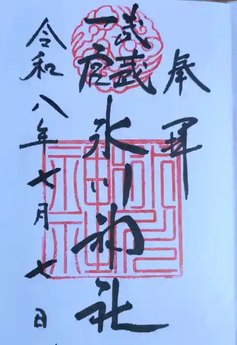 武蔵一宮氷川神社の御朱印