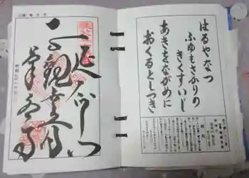 菊水寺の御朱印 2025年06月