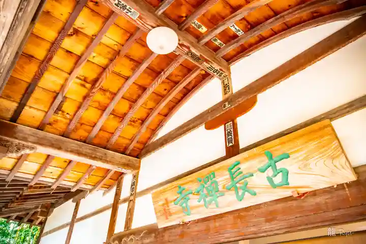 古長禅寺(山梨県)