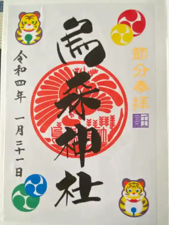 烏森神社(東京都)