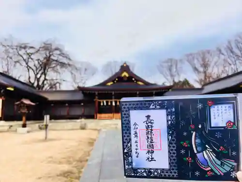 長野縣護國神社(長野県)