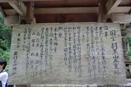 羽黒山五重塔(出羽三山神社)(山形県)