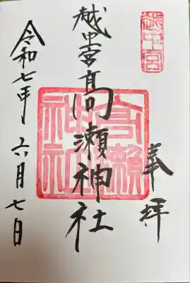 越中一宮 髙瀬神社(富山県)