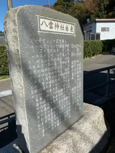 八雲神社のその他建物