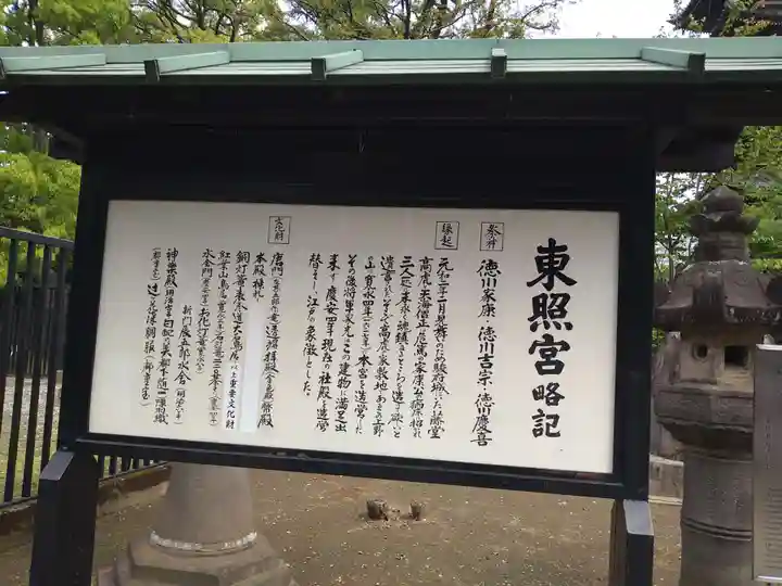 上野東照宮の歴史