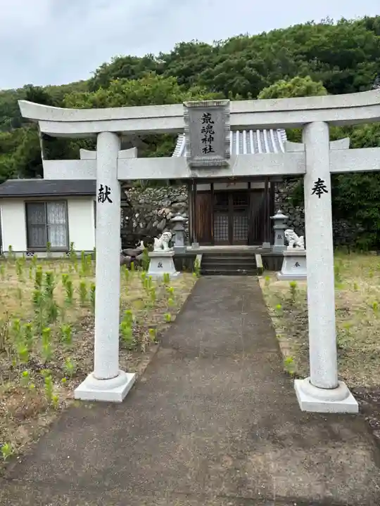荒魂神社 (小豆島町吉野)(香川県)