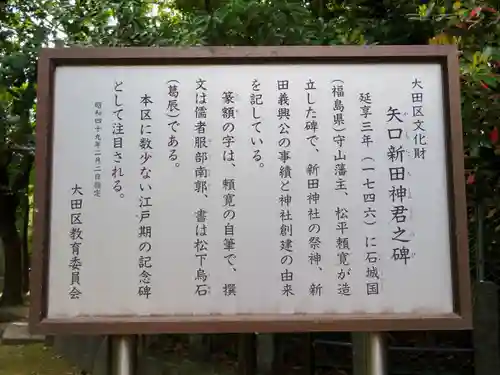 新田神社の歴史