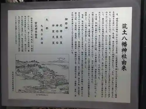 筑土八幡神社の歴史