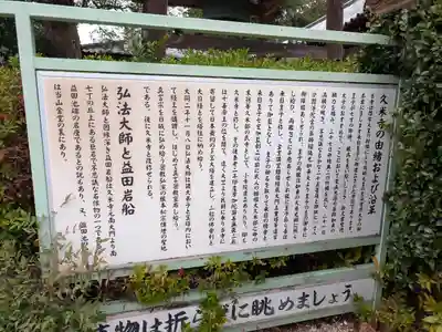 久米寺(奈良県)