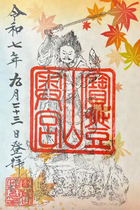 宝登山神社奥宮の御朱印