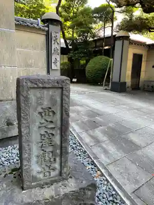 天徳寺のその他建物