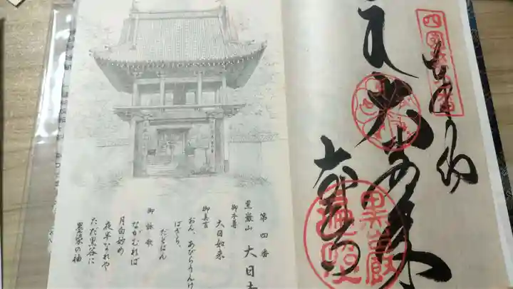 大日寺(徳島県)