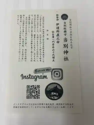 当別神社の授与品その他