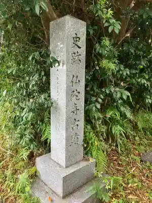 佛陀寺(大阪府)