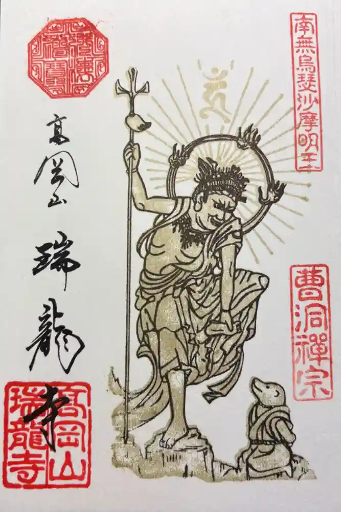 瑞龍寺の御朱印
