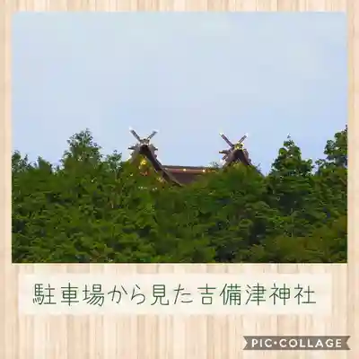 吉備津神社の本殿・本堂