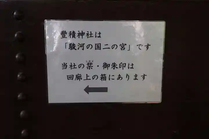 豊積神社(静岡県)