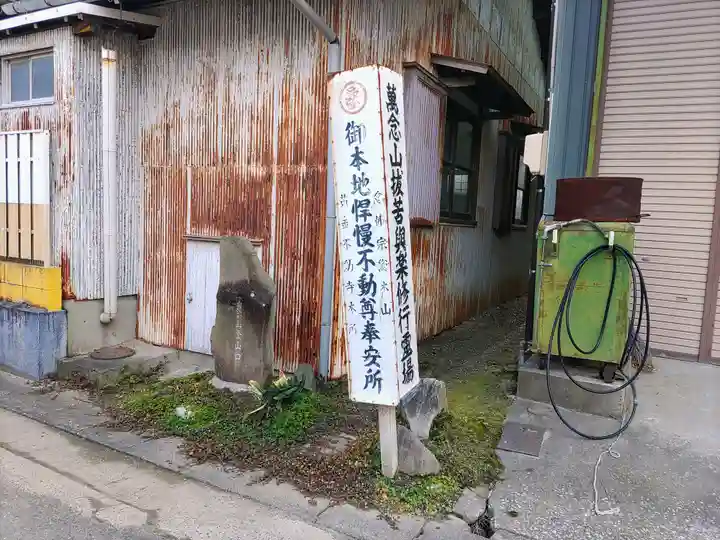 黄金不動寺のその他建物